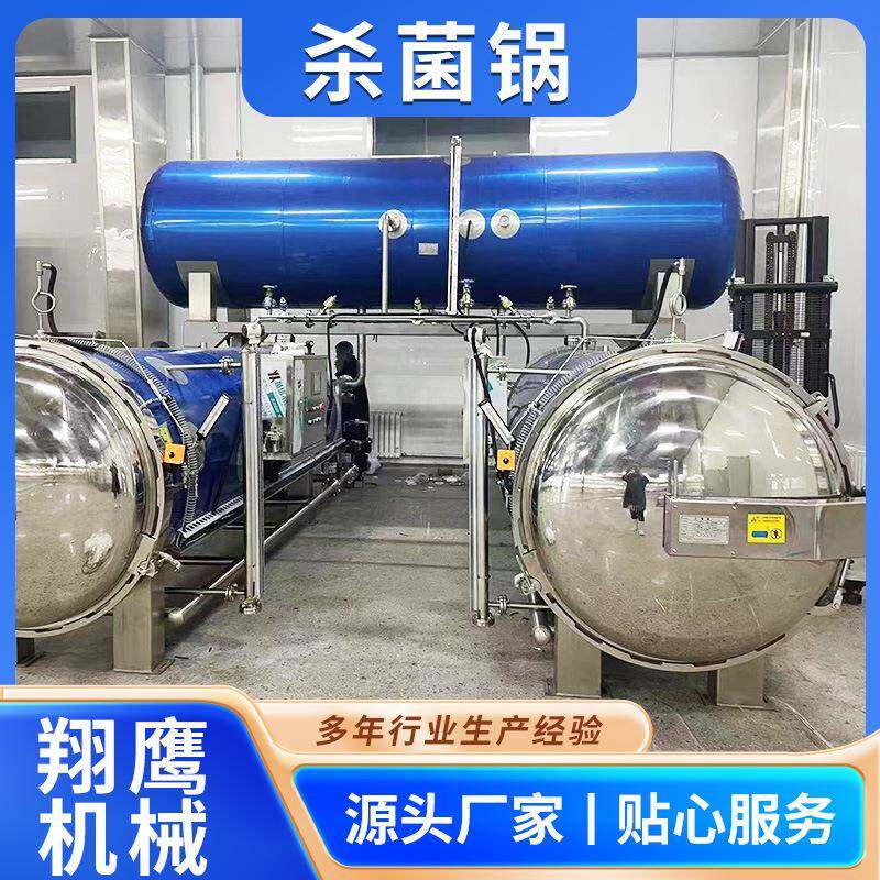 鱼罐头午餐肉高温旋转杀菌锅宠物肉酱包杀菌釜全自动高温灭菌锅