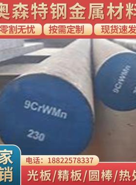 O1 SKS3 1.2825 100MnCrW4圆棒90MnWCrV5 95MnWCr5 圆钢 钢板