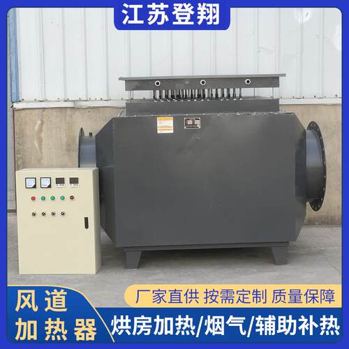 风道加热器风暖加热炉烘房养殖场加热茶叶烘干电热风炉空气工业用