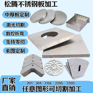 304不锈钢板材316L2205 310S不锈钢板激光切割中厚板零切加工定制