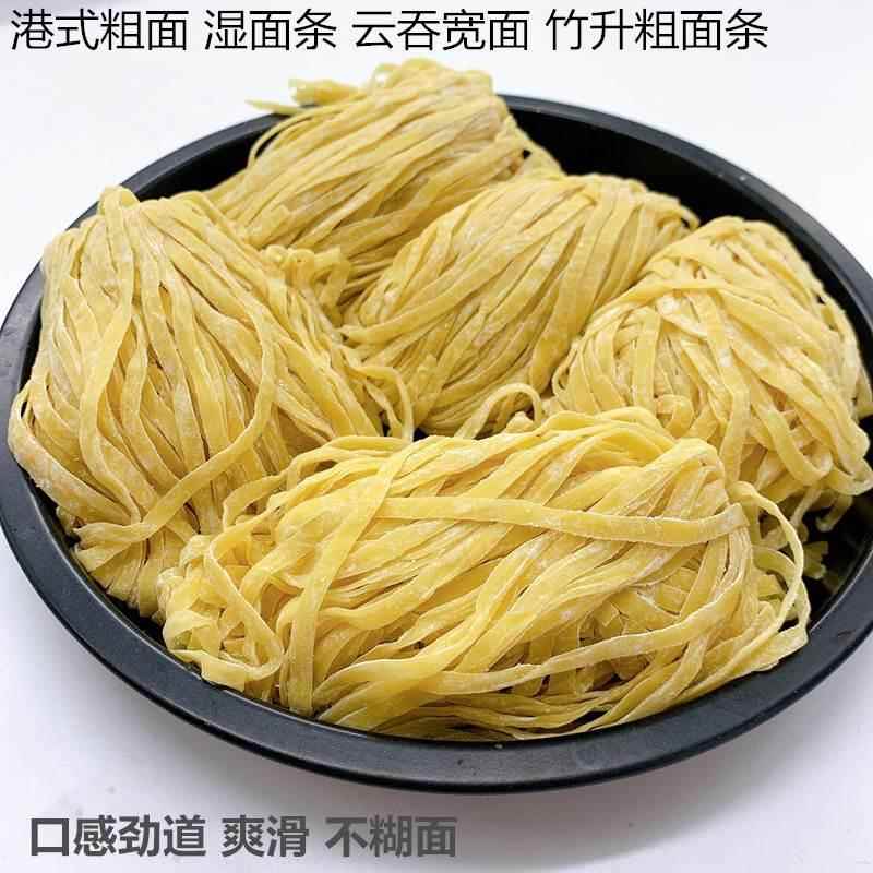 正宗广东竹升面无添加全蛋香港式竹生面旗舰店老字号竹升宽面云吞