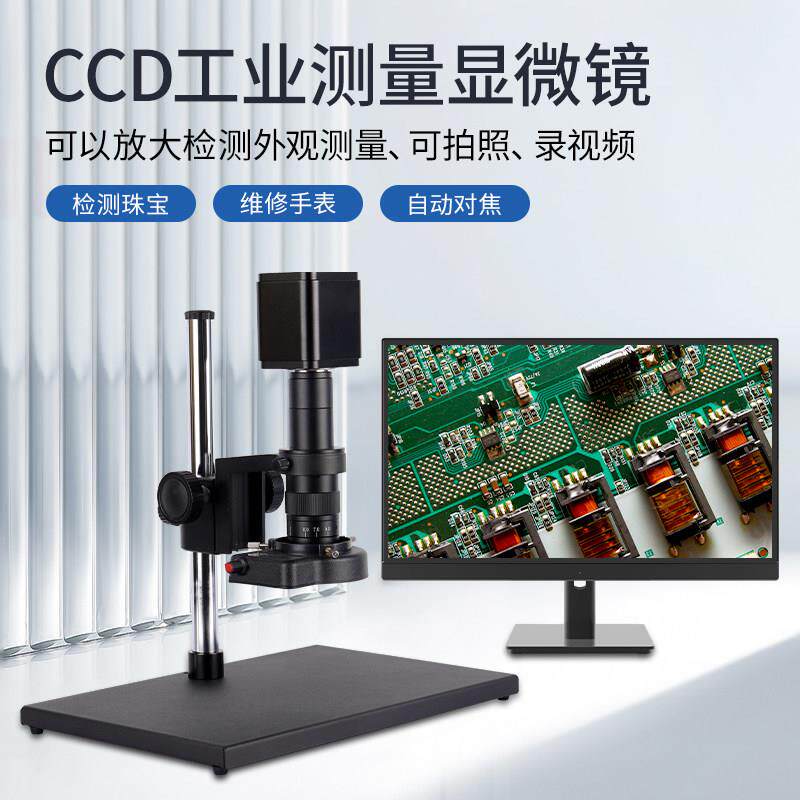 高清4K科研工业显微镜CCD高倍放大电子数位相机自动对焦专业测量