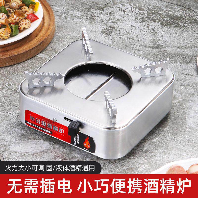 不锈钢酒精火锅炉固体液体酒精炉家用饭馆酒店户外可携式干锅仔炉