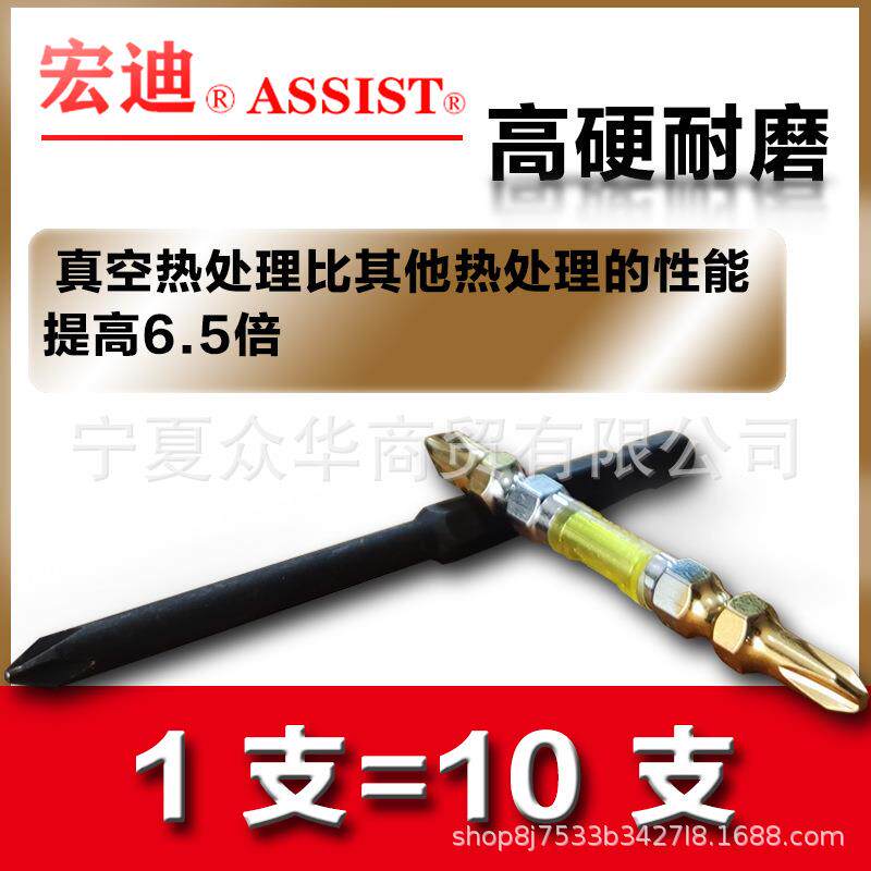 宏迪十字内六角一字钻头电钻批头双头单头S2材质高硬度强磁长批头