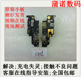 酷派cool1c106-9尾插小板，c106-8送话器手机，充电话筒小板