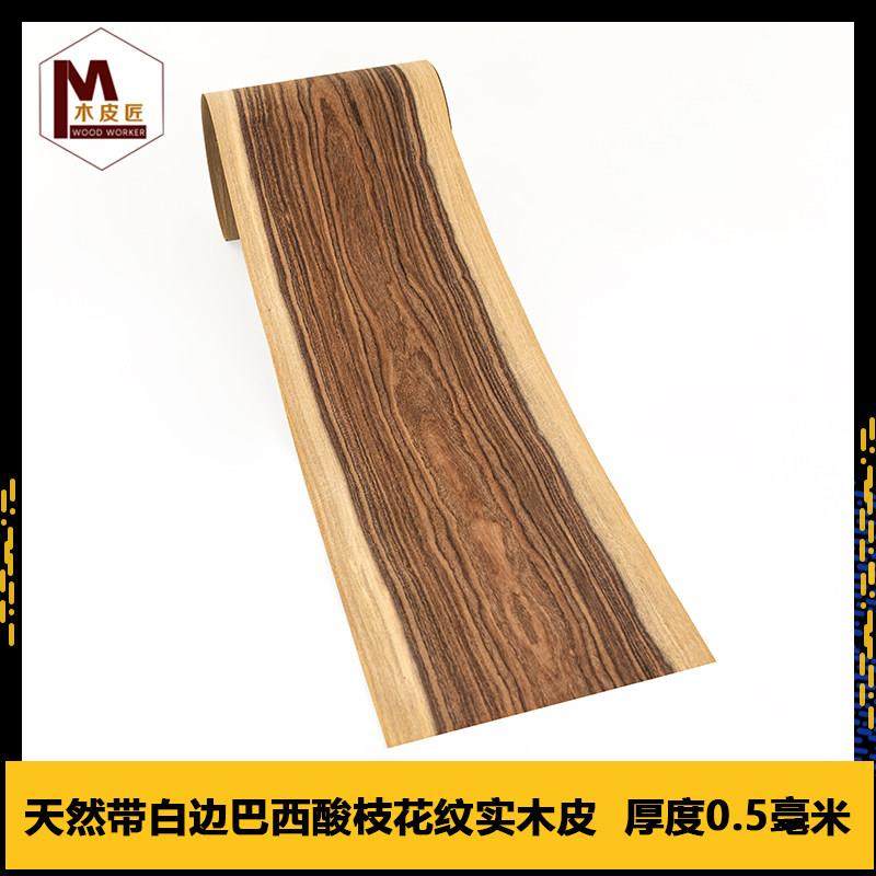 木皮匠天然带白边巴西酸枝实木皮装修酒店家具音箱手工贴面饰面板,基础建材,基础材料,淘宝优惠券,粉丝福利购,淘宝优惠卷