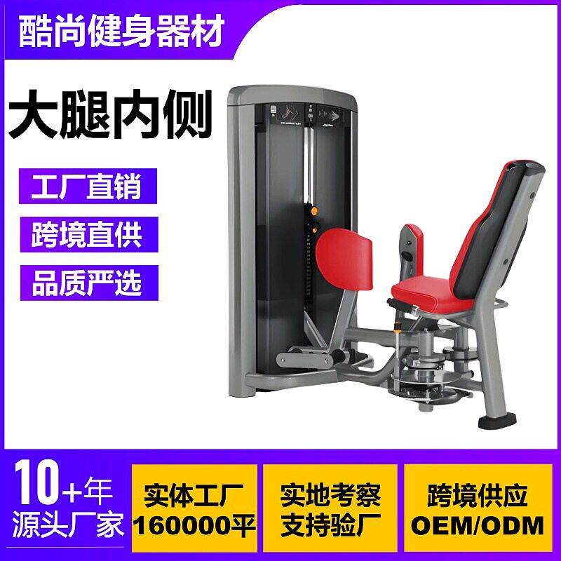 大腿内侧商用健身器材大全肩部胸部腿部腹部背部腰部力量训练器