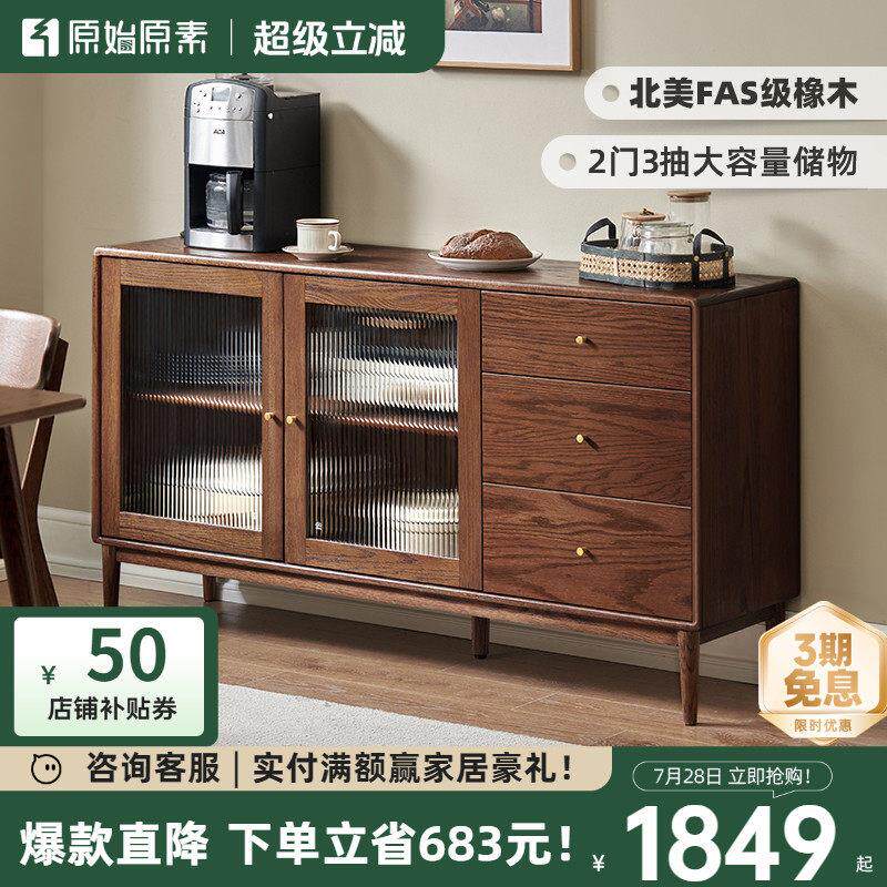 原始原素实木餐边柜简约橡木黑胡桃色边柜饭厅收纳柜收纳柜B3142