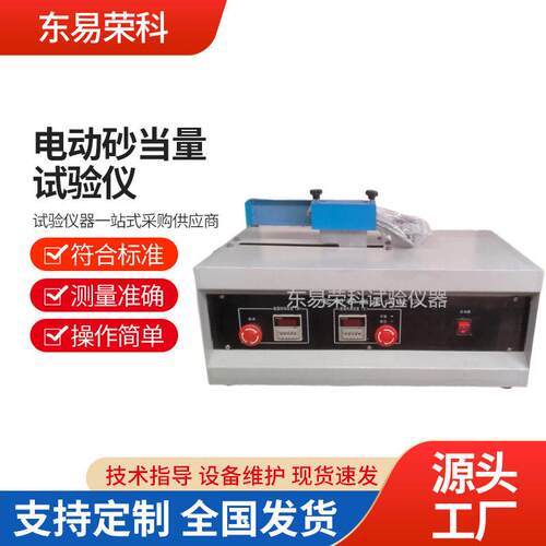 SD-2电动砂当量试验仪手动砂当量测定仪附件YL-2B精密双管砂当量