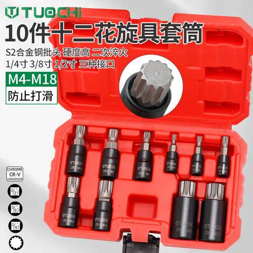 12角梅花批头m10花键扳手套筒头六花旋具套装内12花角m14花型工具