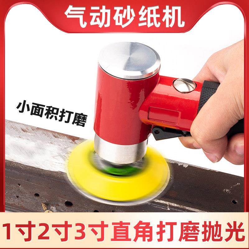 气动打磨机小型汽车打蜡抛光器研磨机1寸2寸3寸偏心直心砂纸机