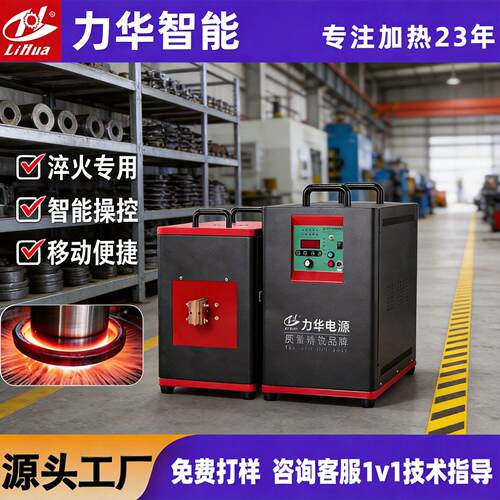 淬火通用2系频感应加热机小型频金属5kw超加热设备频节能