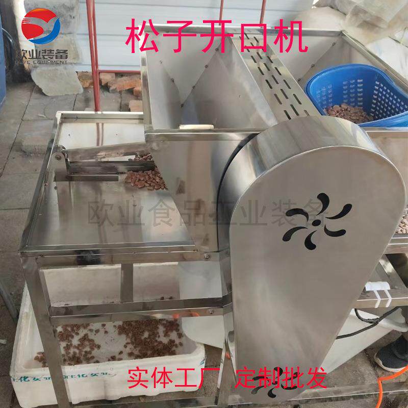 梅河口松子开口机松子自动开口机器东北松子加工设备榛子压口