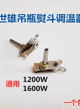 吊瓶式蒸汽电熨斗烫斗配件99B调温器温控器 温控开关烫斗通用开关