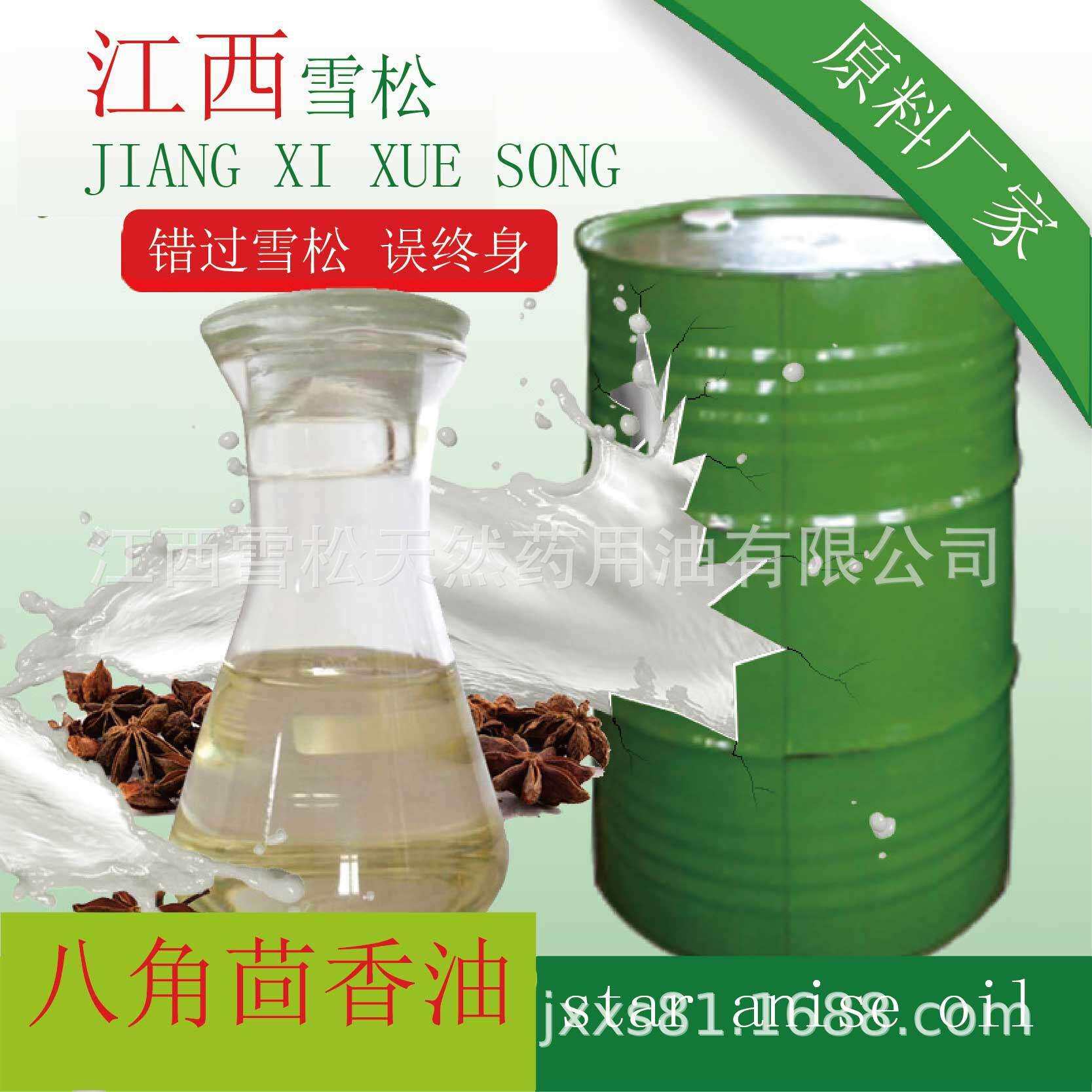 八角茴香油茴香油茴香脑大茴香油日化调香