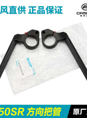 原厂春风摩托车250SR CF250-6-6A-6B车把龙头方向把管转向手把管