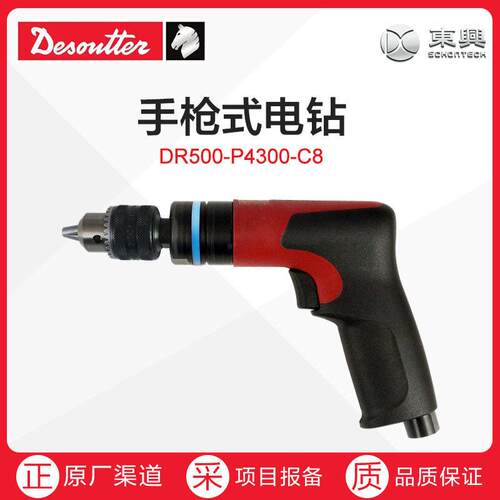 德国马头Desoutter手枪式电钻DR500-P4300-C8 8mm 夹头 原厂渠道
