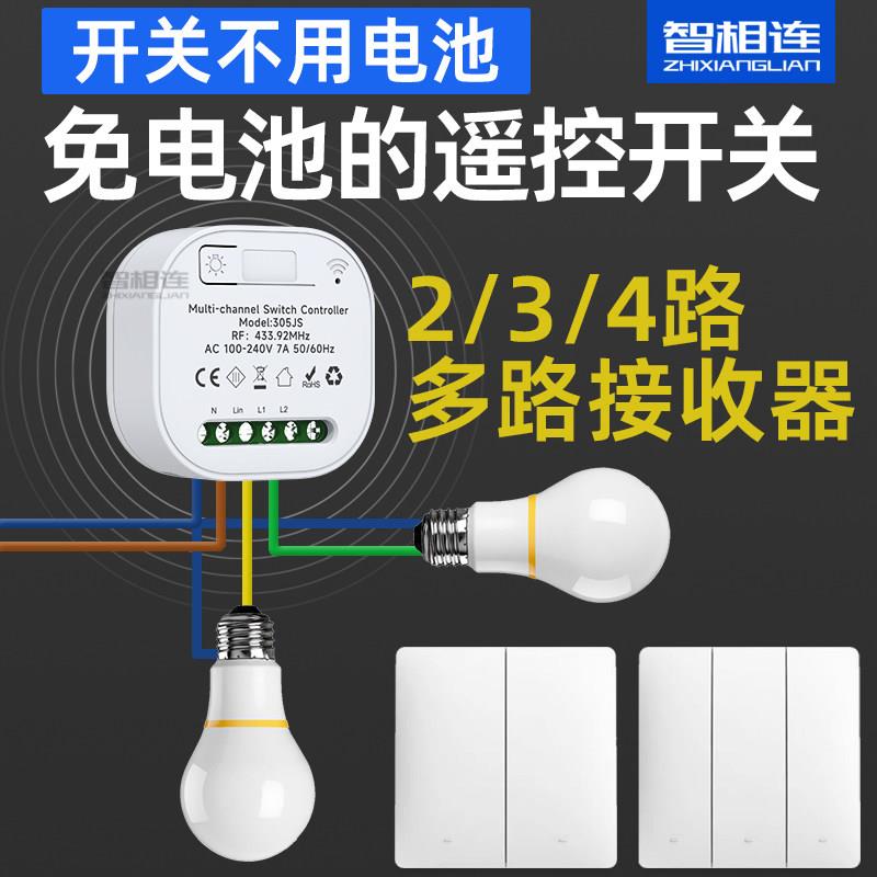 多路接收器无线遥控开关不用电池免布线随意贴双控多控家用灯具