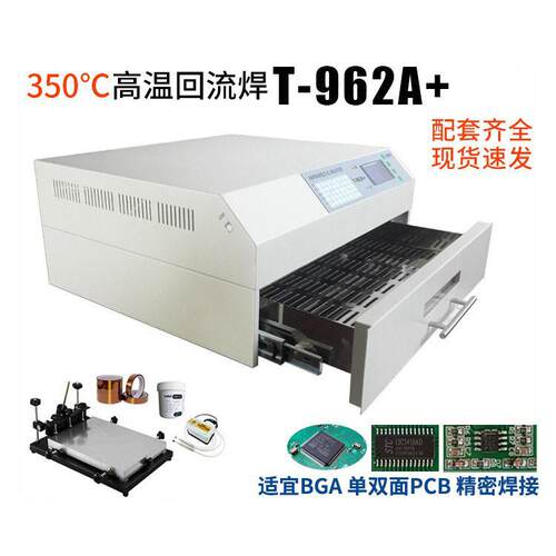 小型回流焊机T-962A+现货pcb打样抽屉式智能红外3D热风贴片焊接机