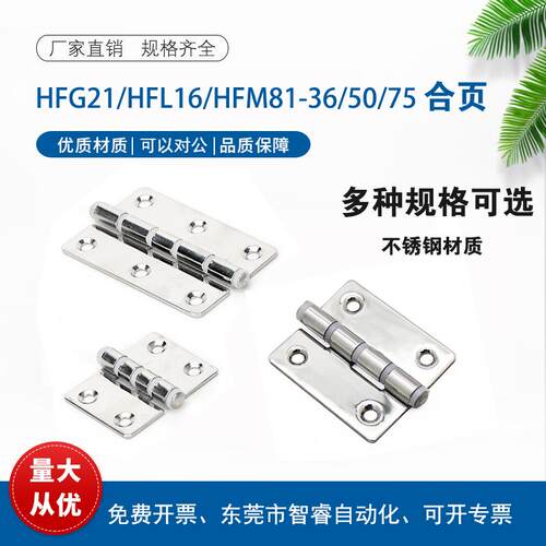 HFL16/HFG21/HFM81/E-HFM81-36/50/75 不锈钢铰链铰链 B-1224S