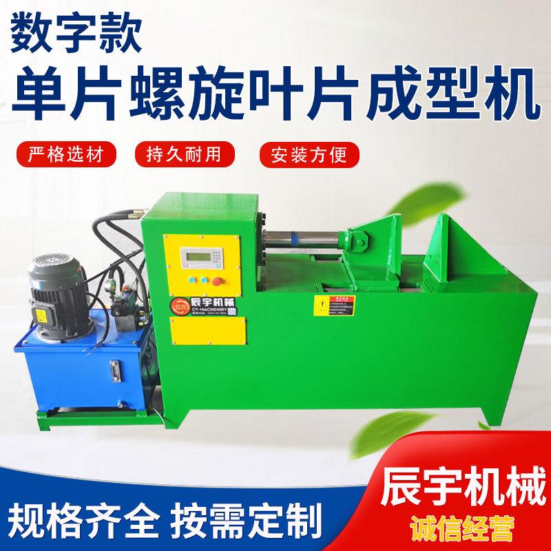 加工定制单片螺旋叶片成型机