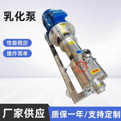 厂家供应不锈钢卫生级防爆乳化泵加工高速高剪切设备乳机器