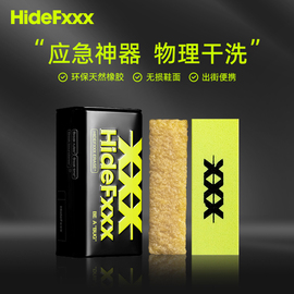 HideFxxx麂皮擦球鞋清洁护理专用翻毛皮绒鞋面擦鞋神器去污橡皮擦