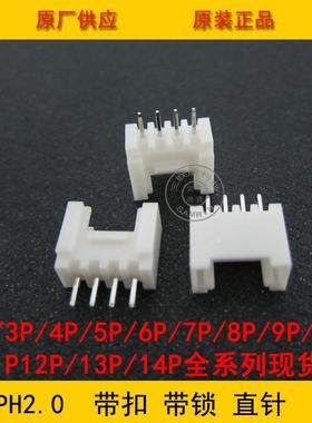 PHS-8A HY-8A HY2.0mm间距 8P 2.0-8P直针带扣针座 环保现货热销