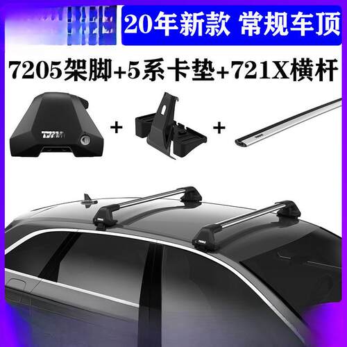 薛莹车顶架横杆721X平杆汽车通用改装行李架7205/7206