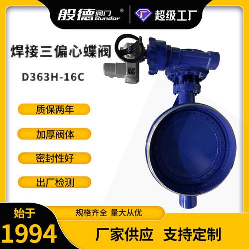 焊接蝶阀D363H-25C三偏心多层次硬密封手动铸钢蝶阀大口径阀门厂