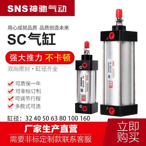 SC63标准缸50大推力40SNS神驰气动SC80x25x50x75x100x200x300x500