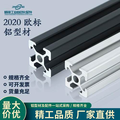 欧标铝型材2020流水线框架打印机工作台铝合金支架 DIY工业铝型材