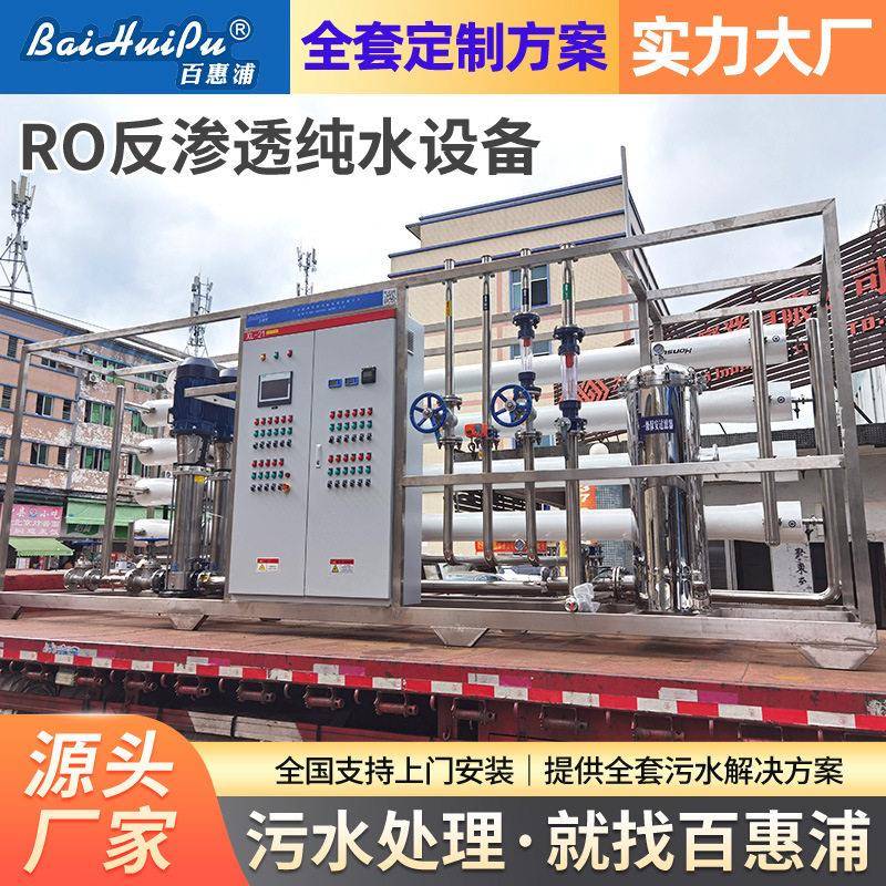 工业级反渗透水处理设备超纯水R特种养殖设备