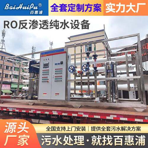 工业级反渗透水处理设备超纯水RO净化设备去离子除盐软化纯水设备