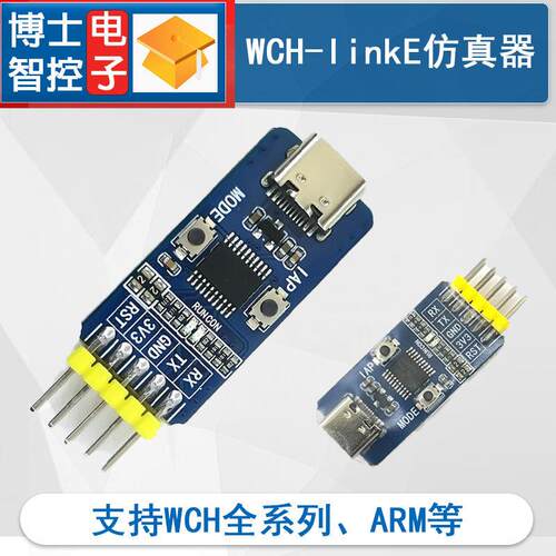 仿真器RISC-V支持串口支持WCH所有WCH-LinkE下载器调试器WCHLink