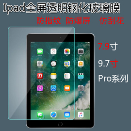 适用ipad2 3 4钢化膜mini5 6 Air pro 11英寸10.59.7屏保 12.9寸 OPPO AIR2平板高清透明钢化玻璃膜全屏覆盖