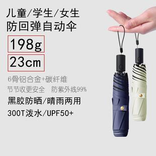 23cm防回弹晴雨两用自动伞可携式 小巧198g儿童男女学生防晒遮遮阳