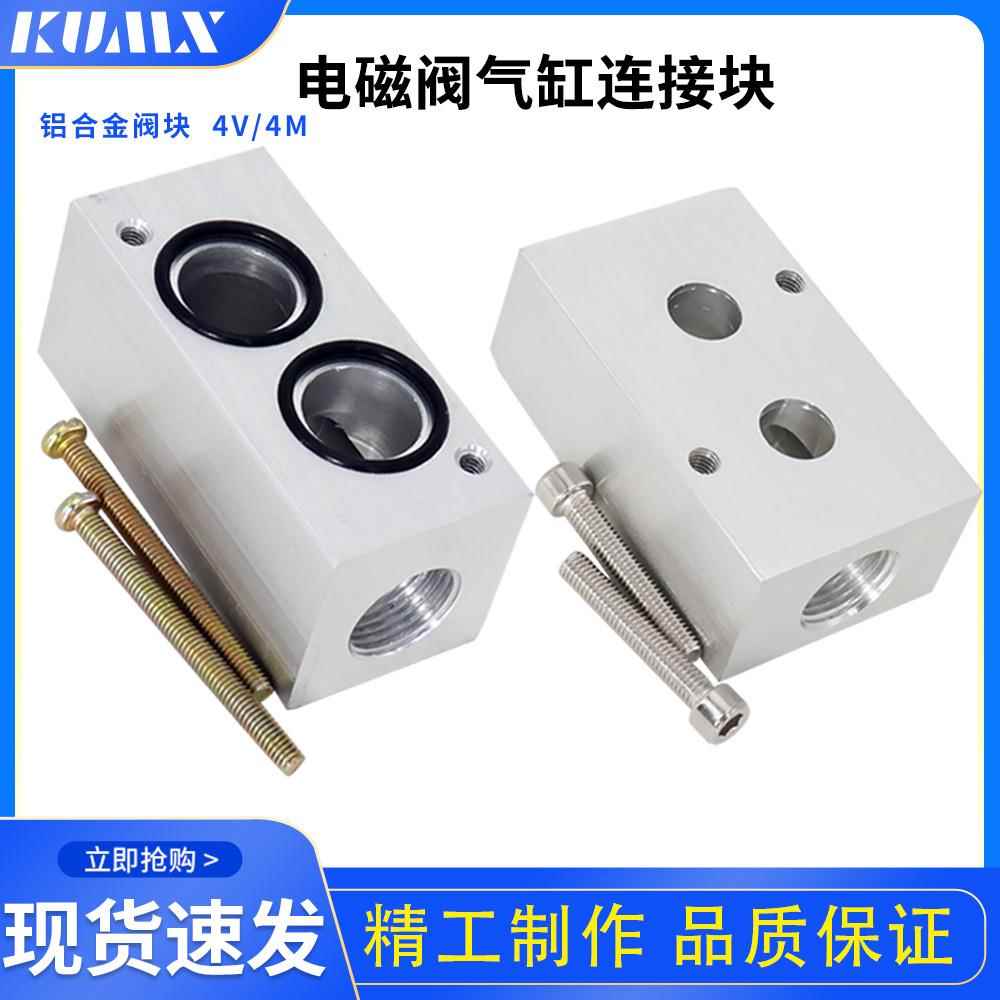 气动电磁阀安装立式底座4V/4M210/310/410-08气缸连接阀板/阀块