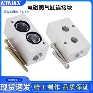 4M210 底座4V 310 410 阀块 气动电磁阀安装 08气缸连接阀板 立式