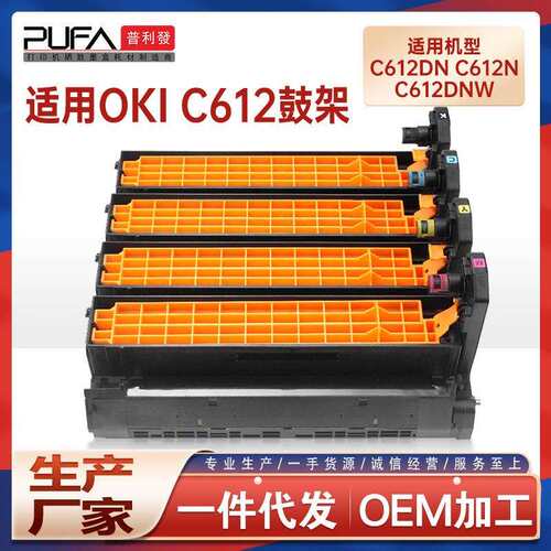 适用OKIC612dn粉盒C612dnw打印机墨盒46507504碳粉46507304鼓架