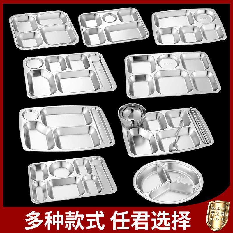 304不锈钢快餐盘加厚分格餐盘圆形方形学校饭堂点心分餐加厚耐用