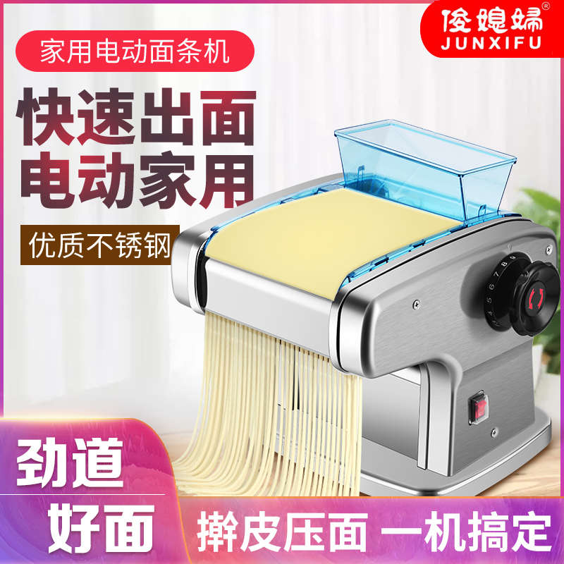 电动面条机家用大压面机小型不锈钢全自动擀面皮商用饺子皮一体机
