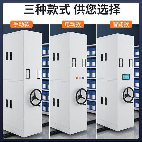 厂家供应密集架办公凭证柜档案室密集柜手动式电动智能档案密集柜