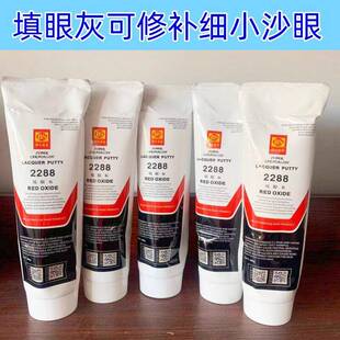 邦士2288快干型修补填眼灰红灰模型牙膏沙眼灰汽车原子灰补土腻子