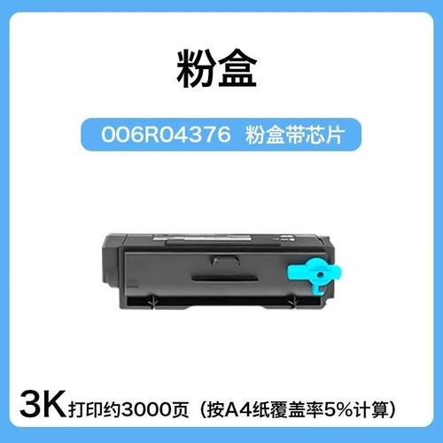 适用Xerox施乐B310 305 315 006R04376 006R04377碳粉盒墨盒硒鼓