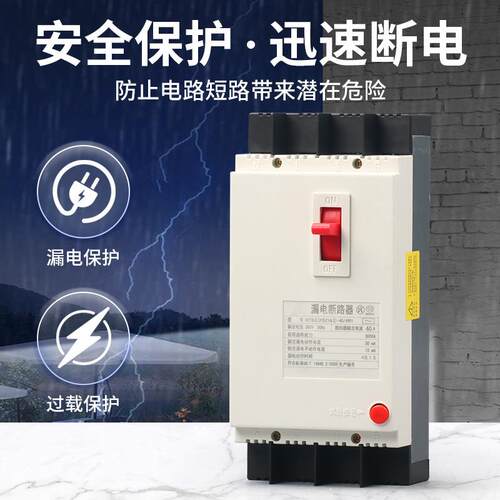 漏电保护器DZ15LE-100/4901 40A63A100A三相四线塑壳开关380V