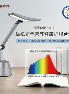 优视光全光谱护眼台灯 学生书桌学习LED台灯 高显色RG0优于AA级灯