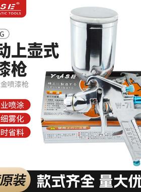 台灣YASE油漆喷抢气动汽车钣金喷漆枪喷壶涂料喷枪喷涂机工具W71G