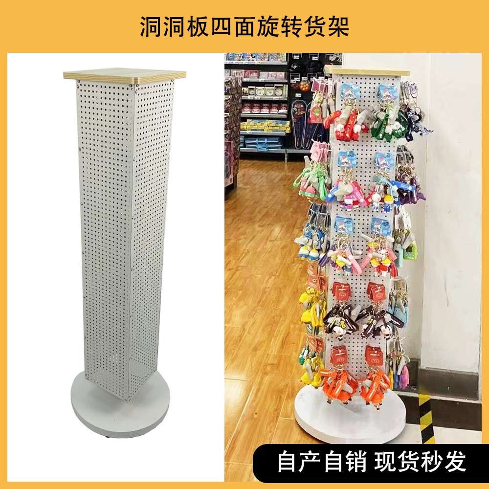 木板顶四面多孔板洞洞板旋转货架贴纸钥匙扣玩具手套袜子展示收纳