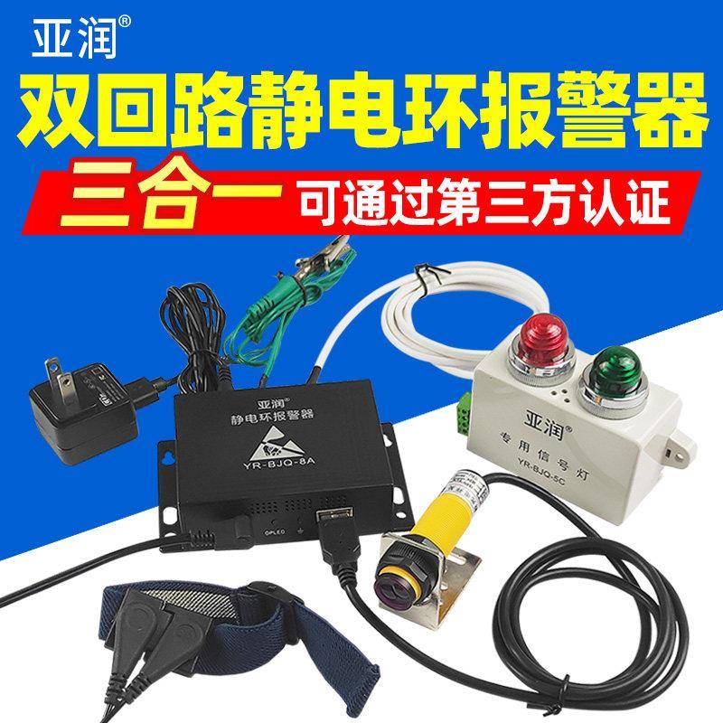亚润防静电手环报警器YR-BJQ-8A静电手环外接信号有线手环监测仪